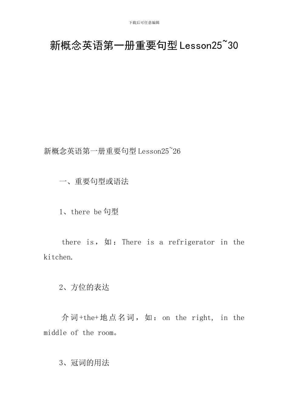 新概念英语第一册重要句型Lesson25-30_第1页