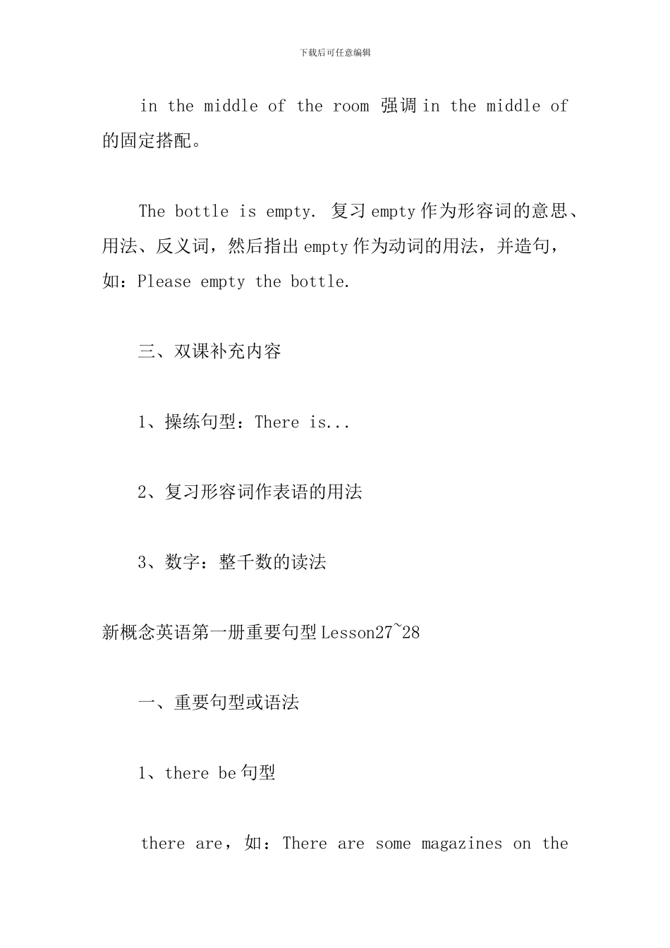 新概念英语第一册重要句型Lesson25-30_第3页