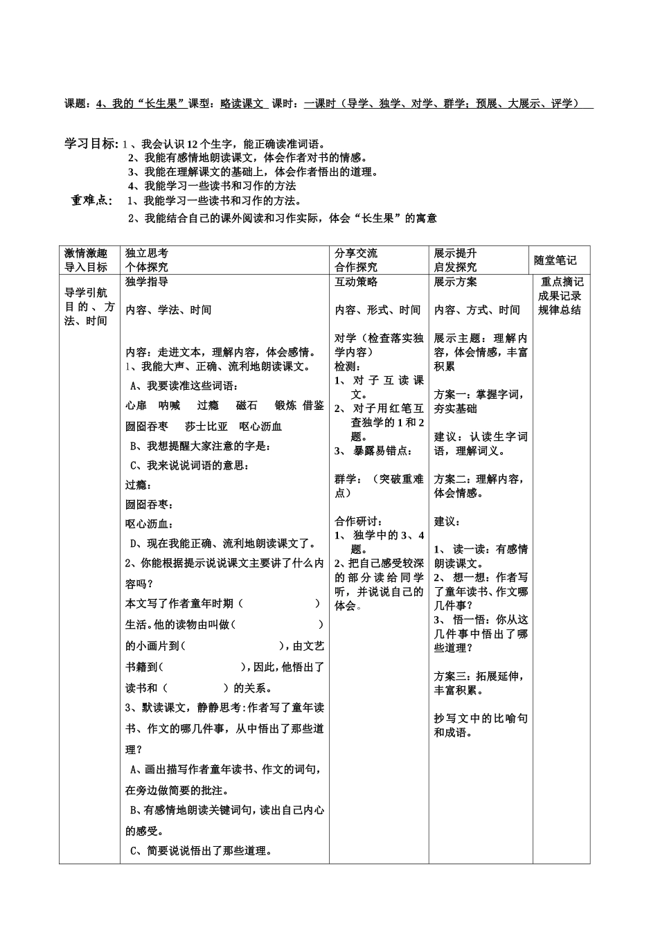 、我的长生果_第1页