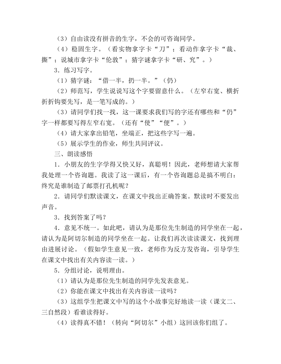 教案人教版小学二年级《邮票齿孔的故事》教学实录 _第2页