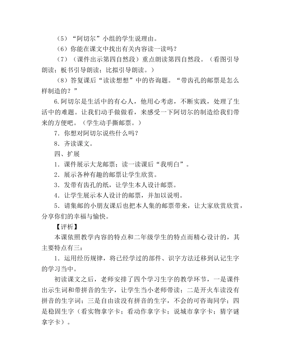 教案人教版小学二年级《邮票齿孔的故事》教学实录 _第3页