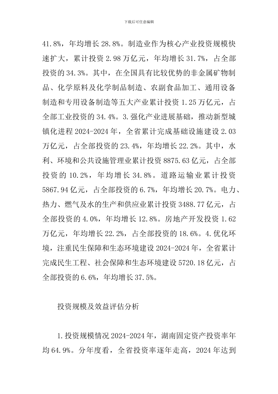 投资与产业布局优化升级的思考_第2页