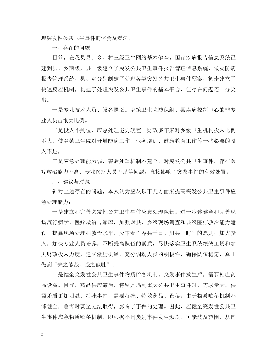 危机管理学习心得体会3篇范文 _第3页