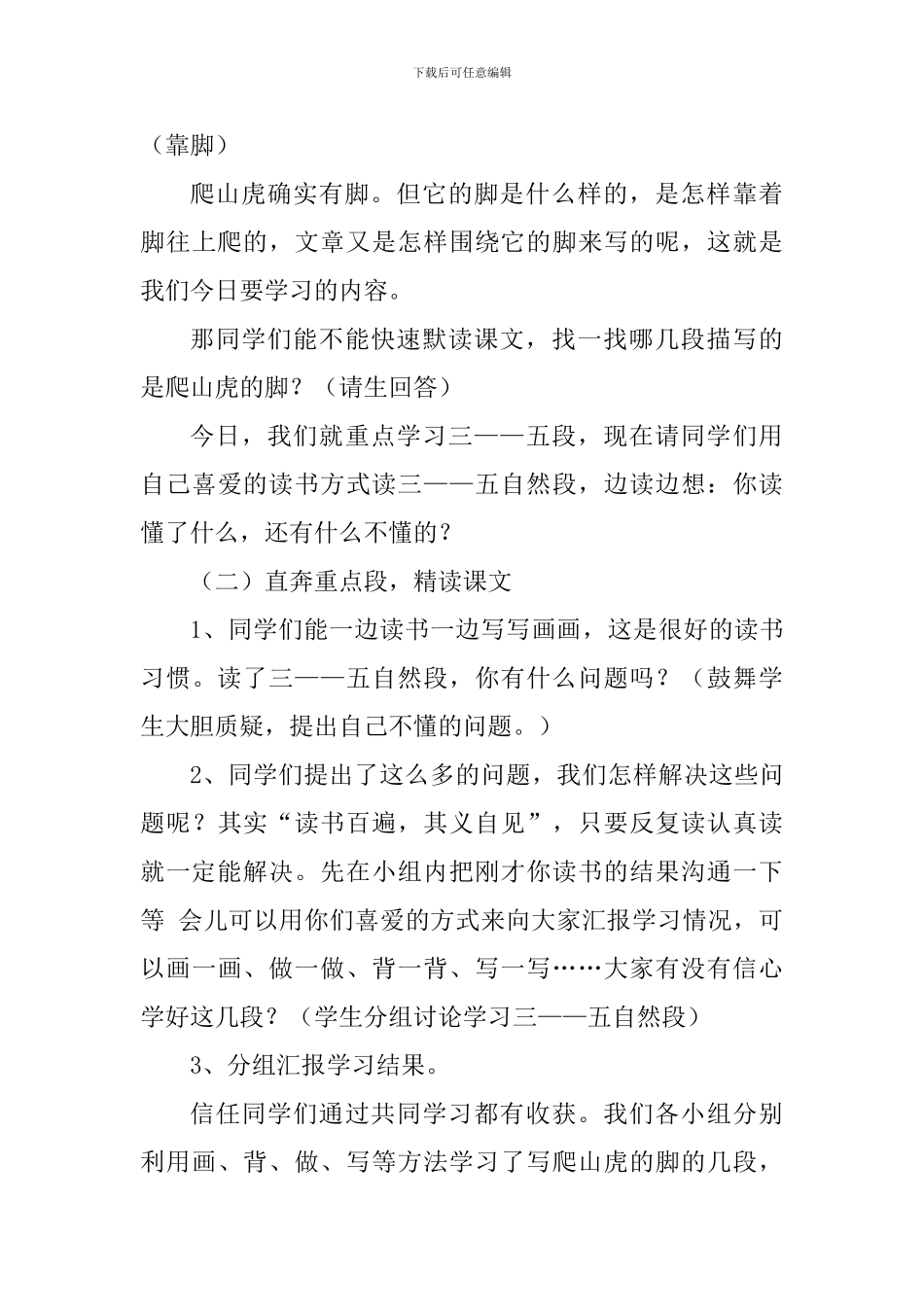 人教版四年级语文上册《爬山虎的脚》教学设计及反思_第3页