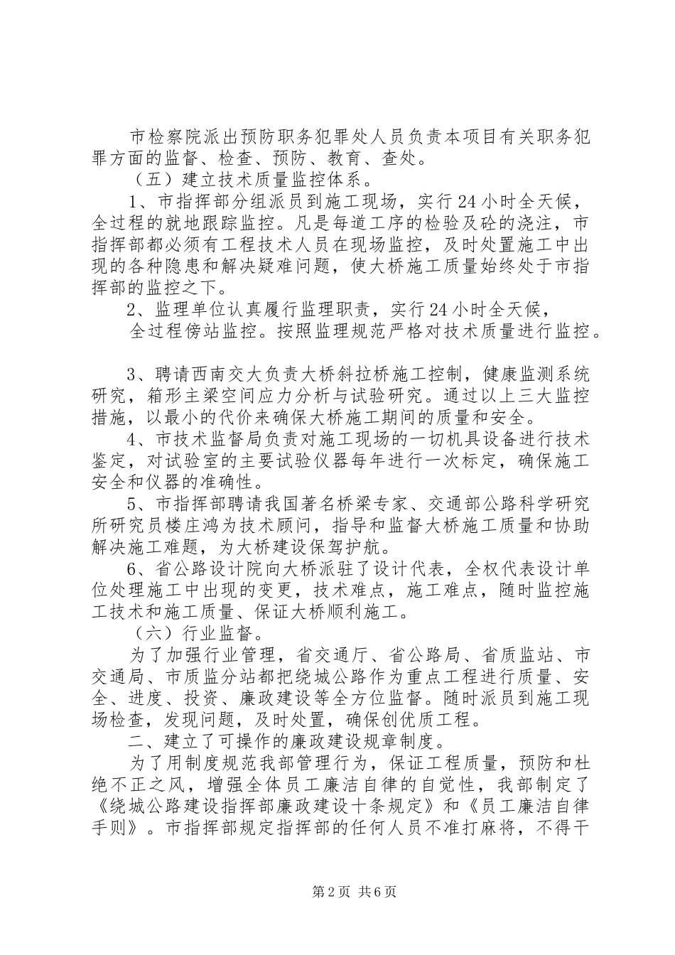 公路建设指挥部党风廉政建设工作总结 _第2页