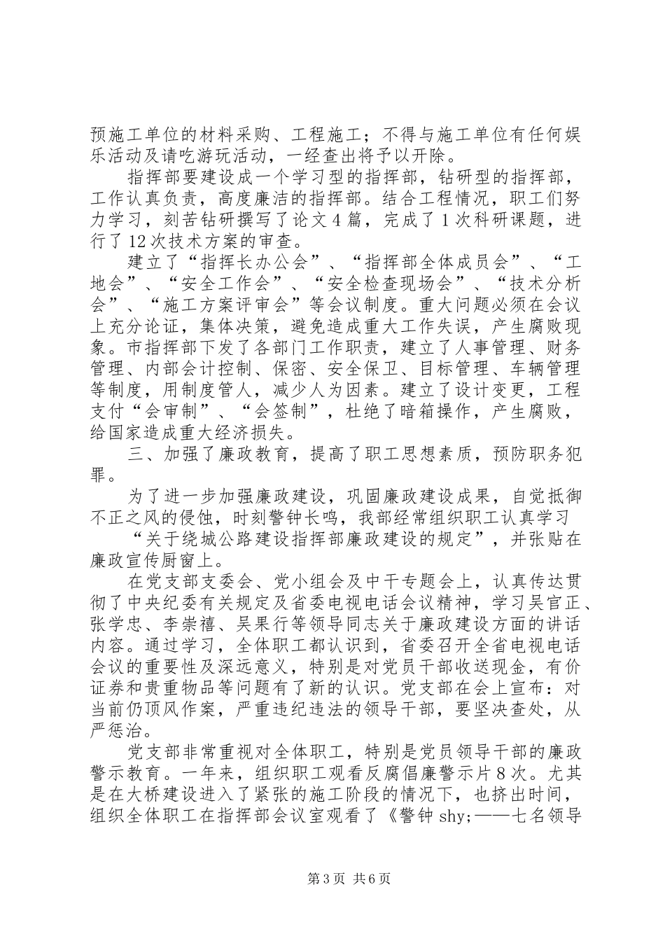 公路建设指挥部党风廉政建设工作总结 _第3页