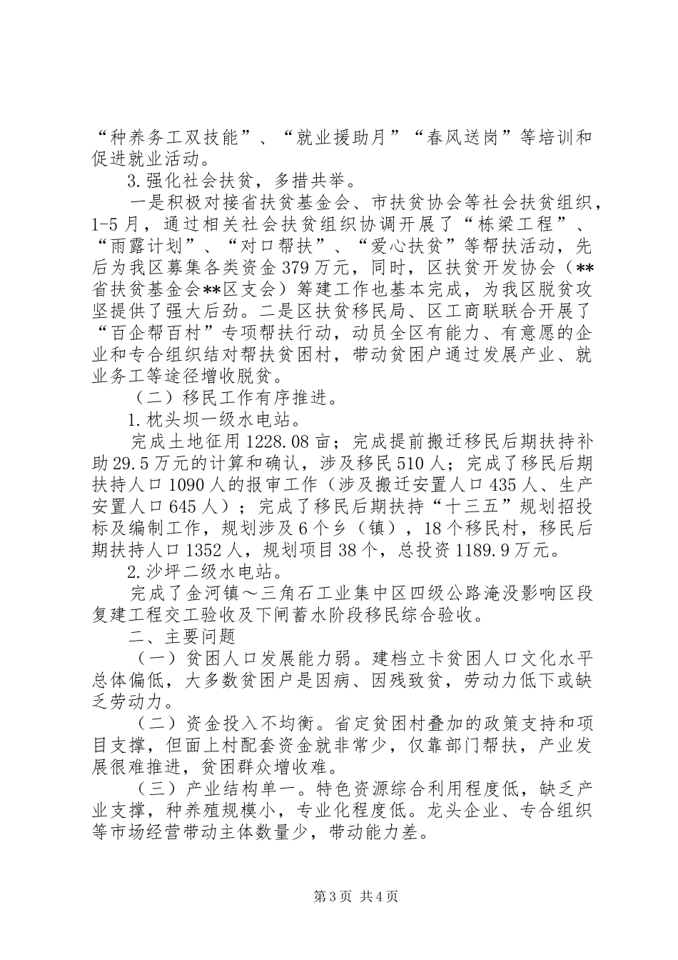 扶贫和移民工作局XX年上半年工作总结 _第3页