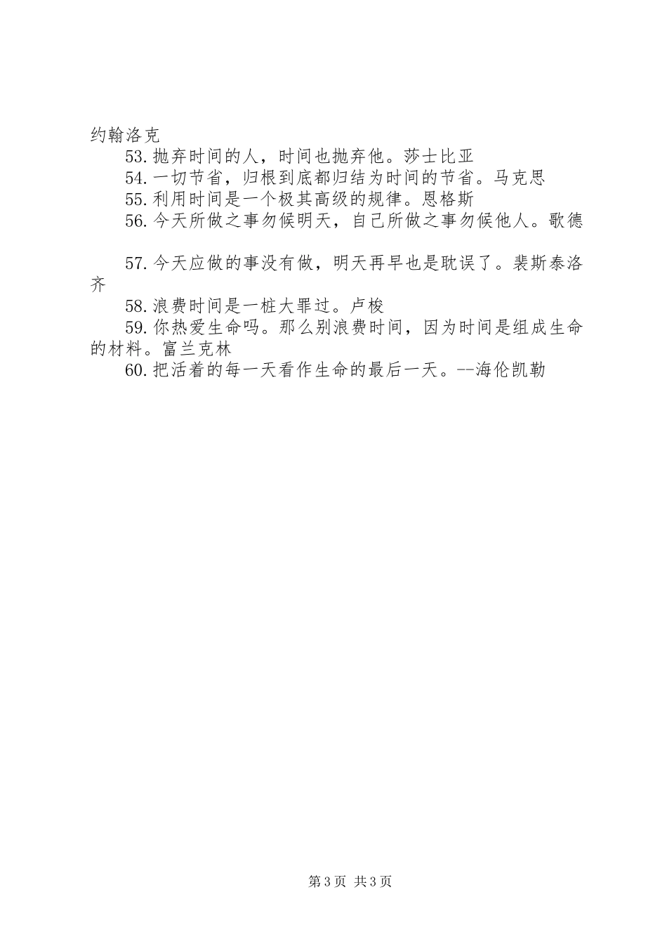 关于珍惜美好时间的宣传标语_第3页
