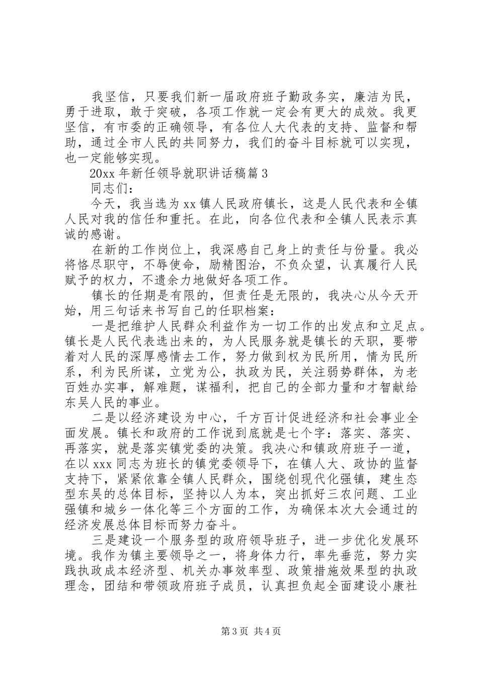 XX年新任领导就职讲话发言稿3篇（1）_第3页