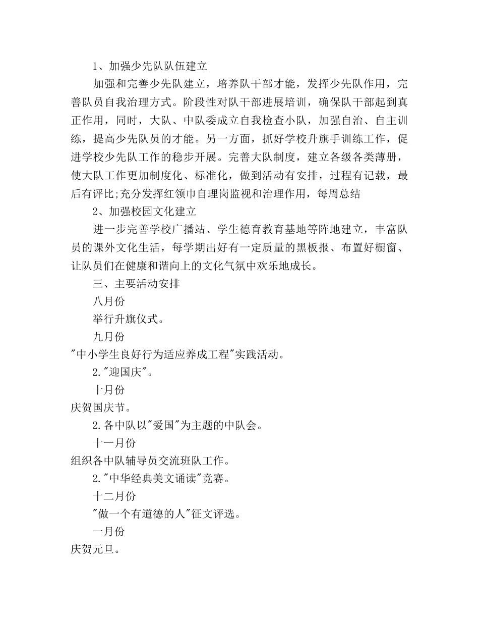 秋少先队工作参考计划范文 _第2页