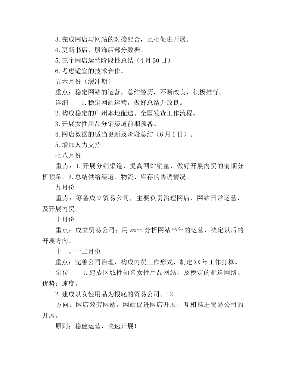 网店工作参考计划范文 _第2页