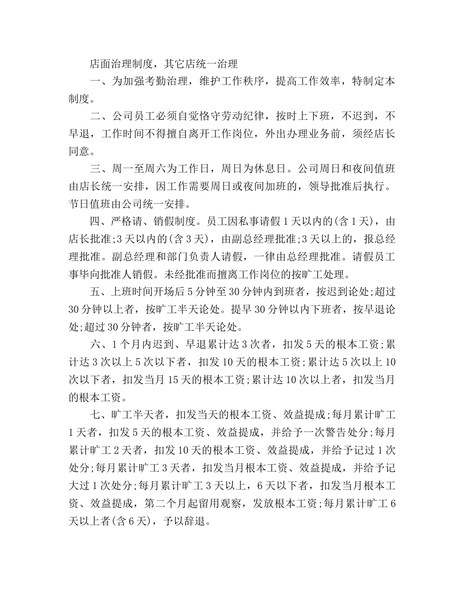 网店工作参考计划范文 _第3页