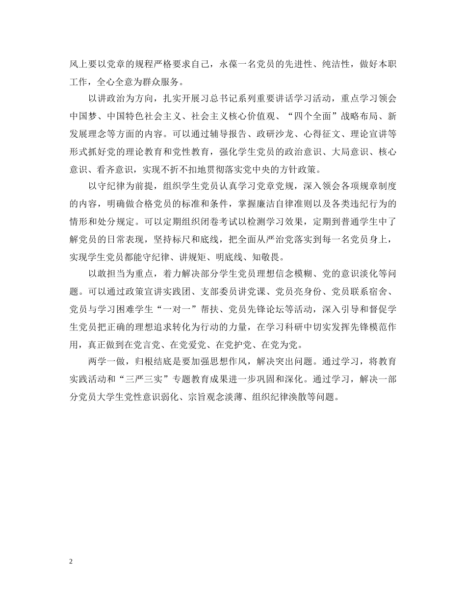 大学生两学一做学习心得体会范文 _第2页