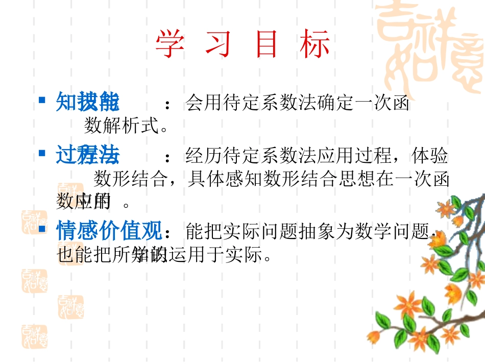 一次函数待定系数法_第2页
