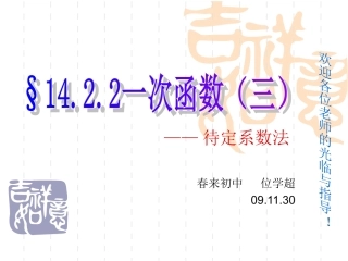 一次函数待定系数法