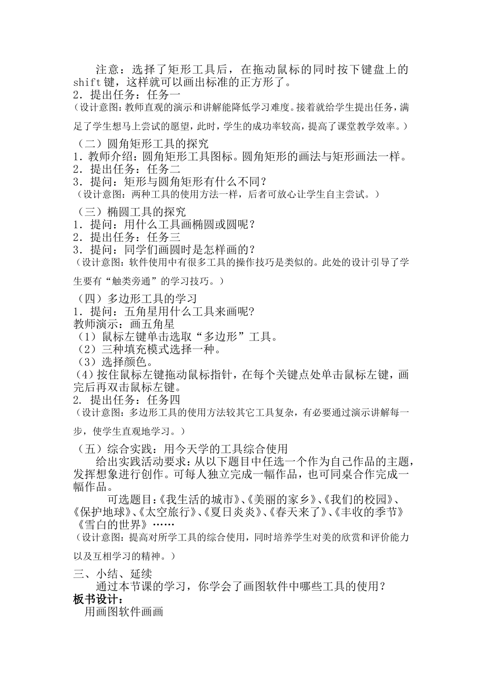 用画图软件画画_第2页