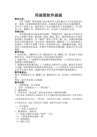 用画图软件画画