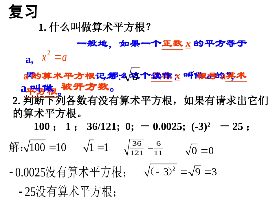 平方根课件课件_第2页