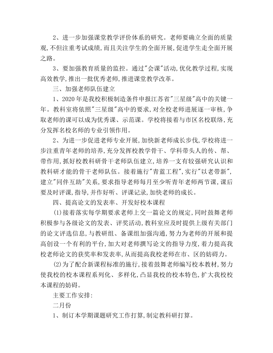 小学教科室工作参考计划(1) _第2页