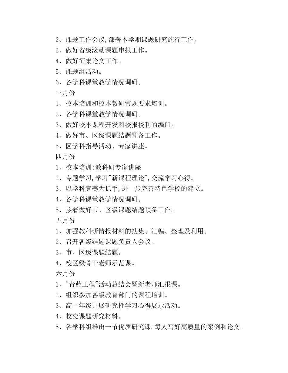 小学教科室工作参考计划(1) _第3页