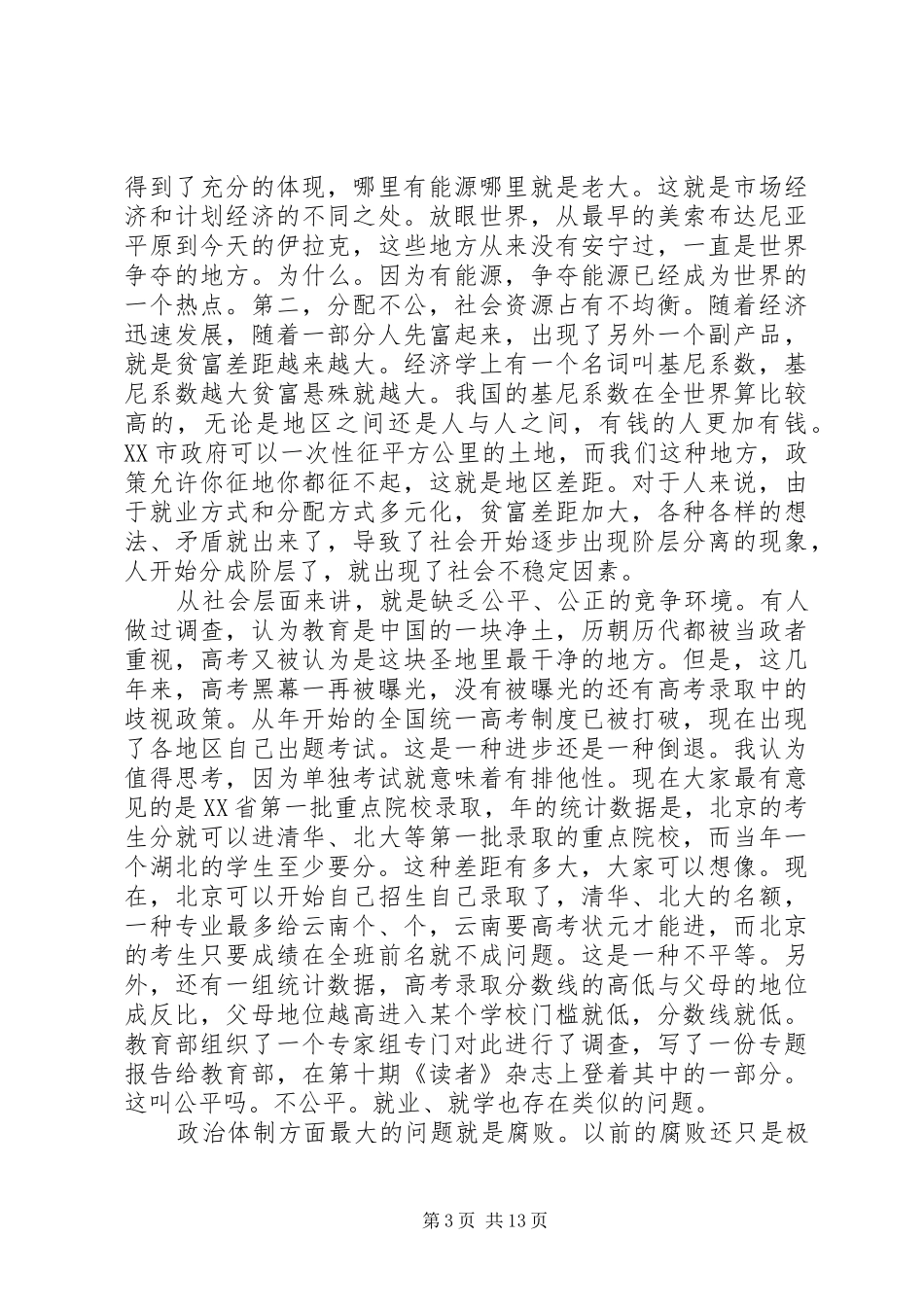 构建和谐社会体会心得正确理解构建和谐社会的内涵_第3页