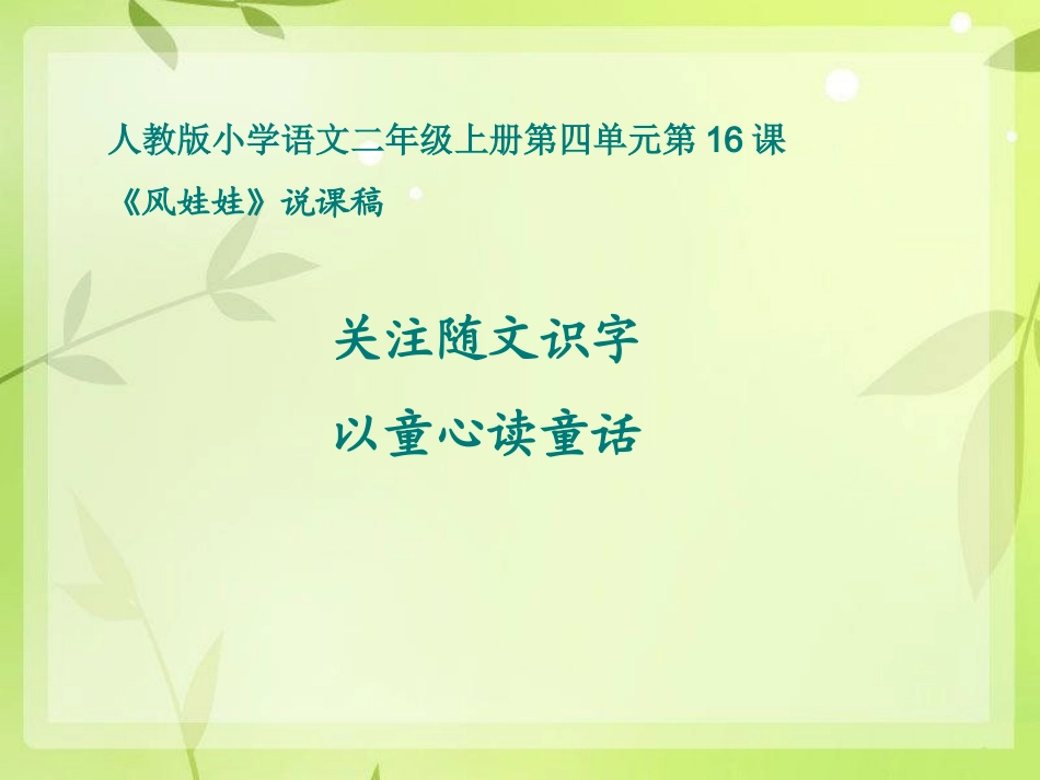 风娃娃说课稿PPT_第1页