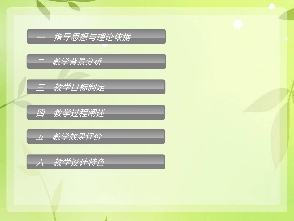 风娃娃说课稿PPT_第2页