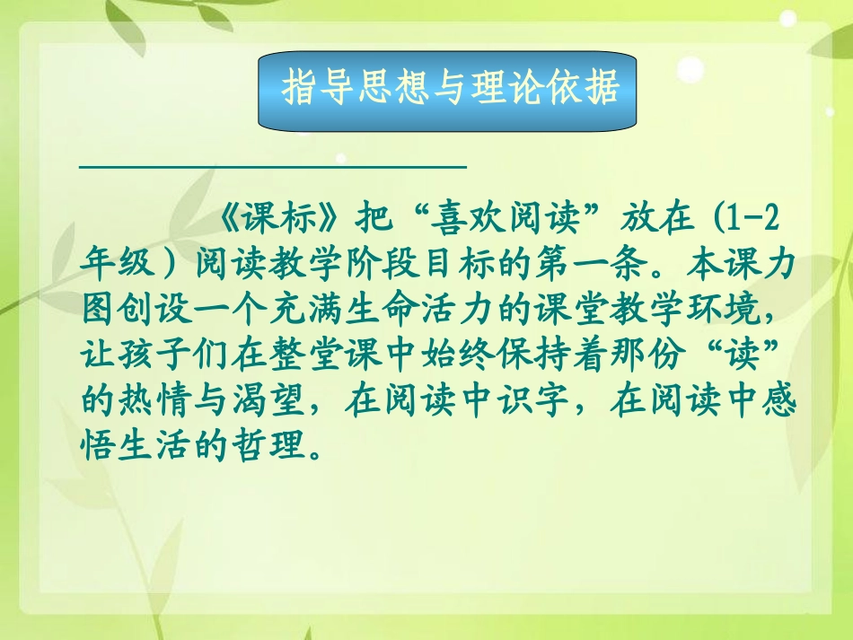 风娃娃说课稿PPT_第3页