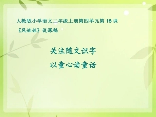 风娃娃说课稿PPT