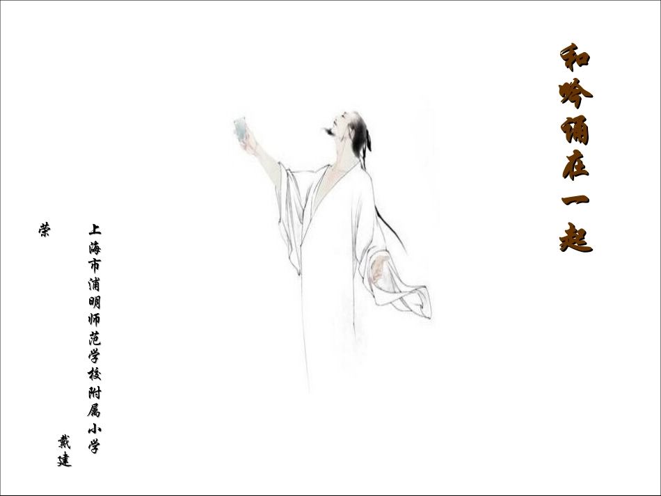 和吟诵在一起国基培训资源_第1页