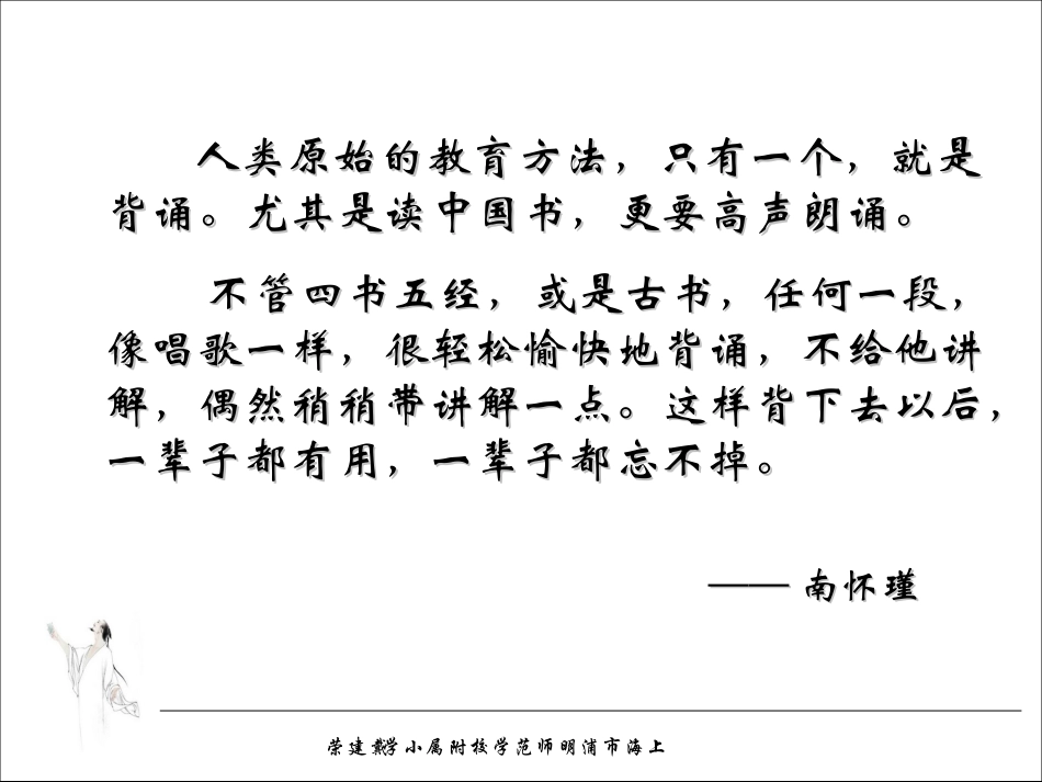 和吟诵在一起国基培训资源_第2页