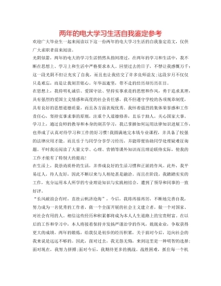 两年的电大学习生活自我鉴定参考 
