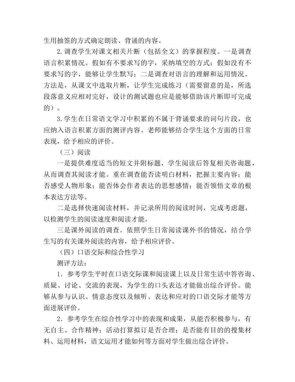 教案义务教育课程标准实验教科书（人教版）语文六年级上册期末测评意见 _第2页