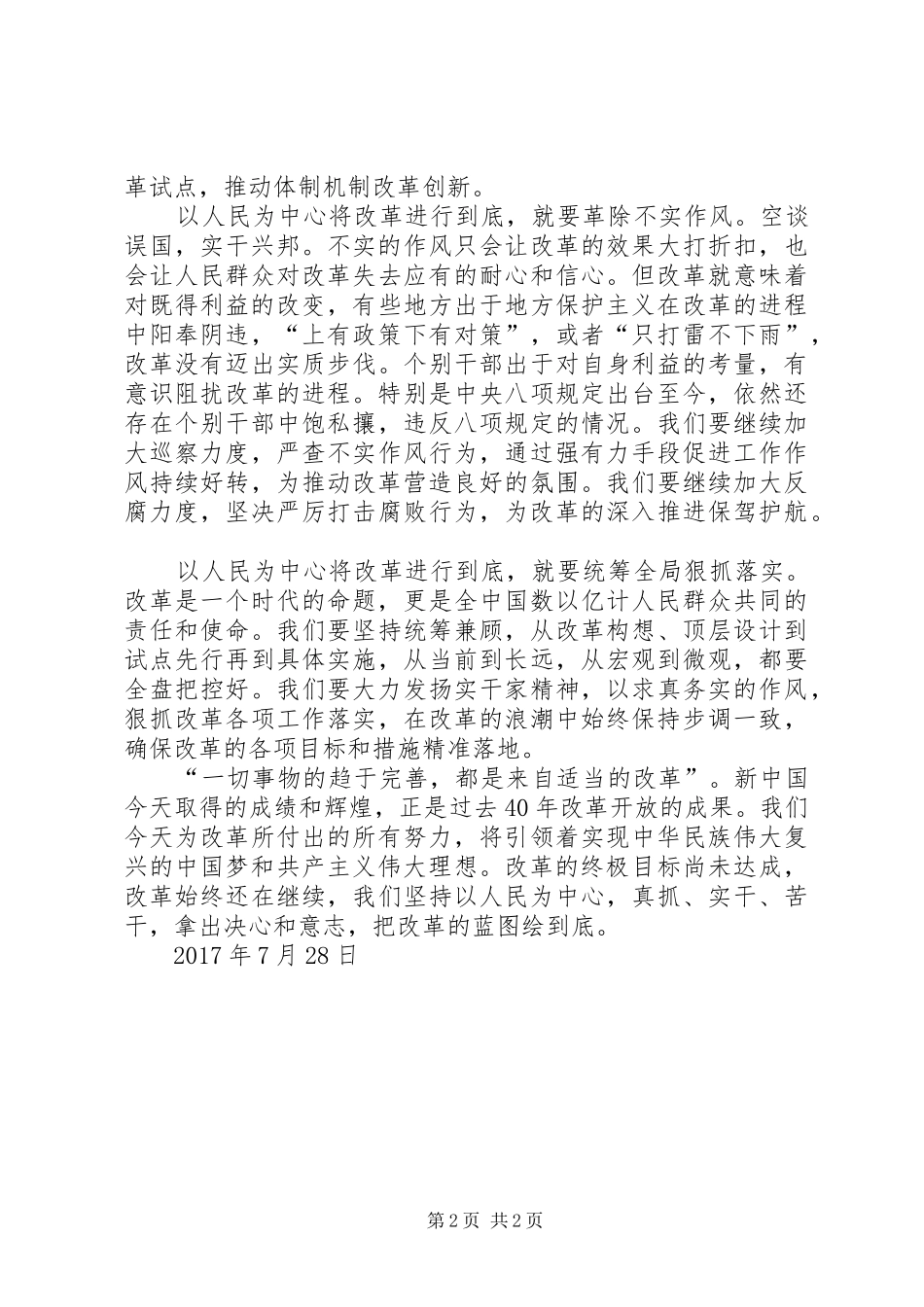 观看《将改革进行到底》体会心得3_第2页