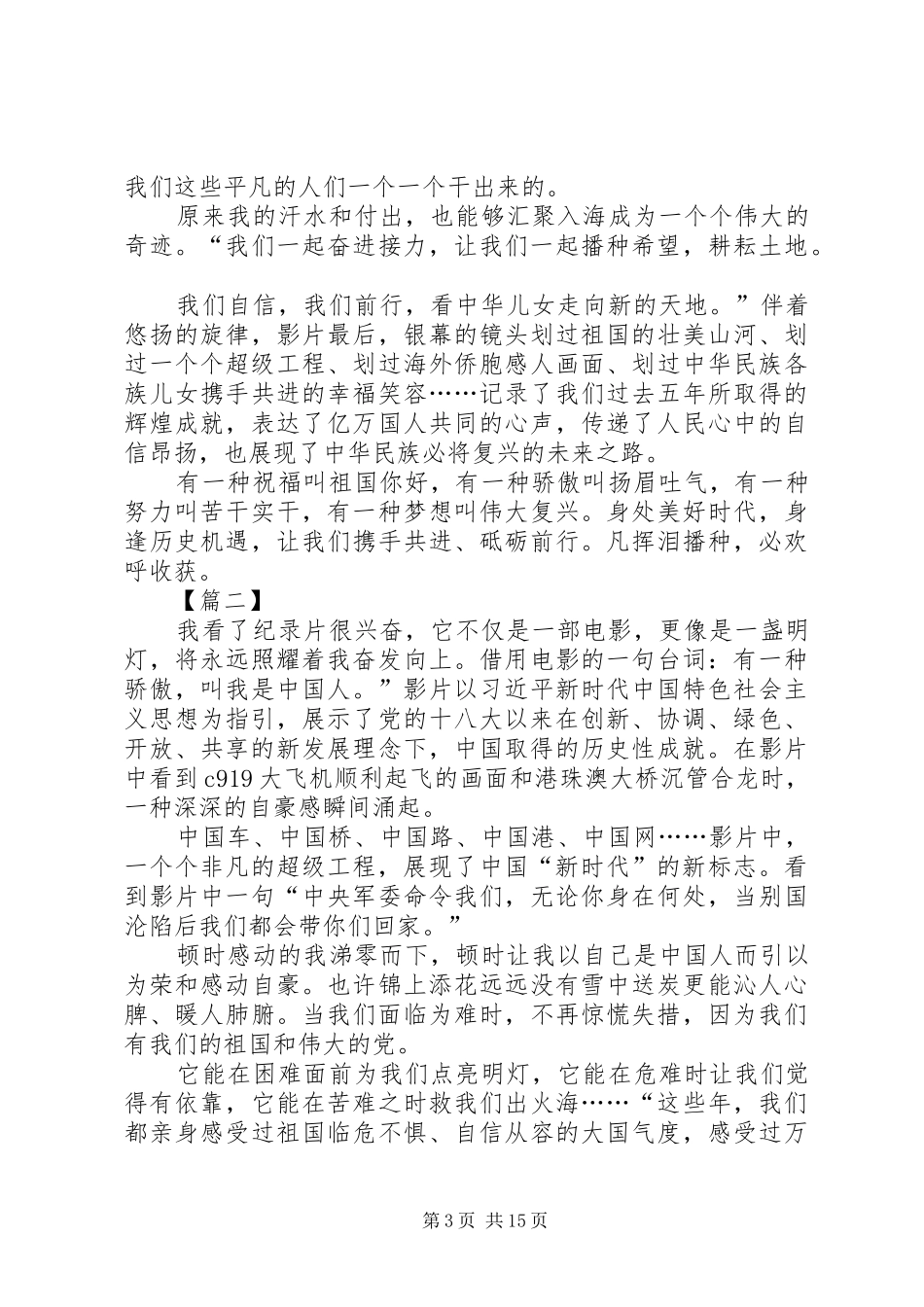 观看《厉害了,我的国》体会心得(2篇)_第3页