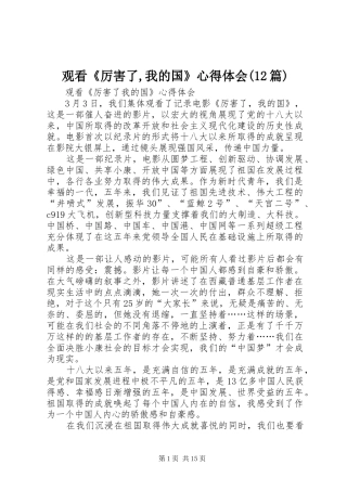 观看《厉害了,我的国》体会心得(2篇)
