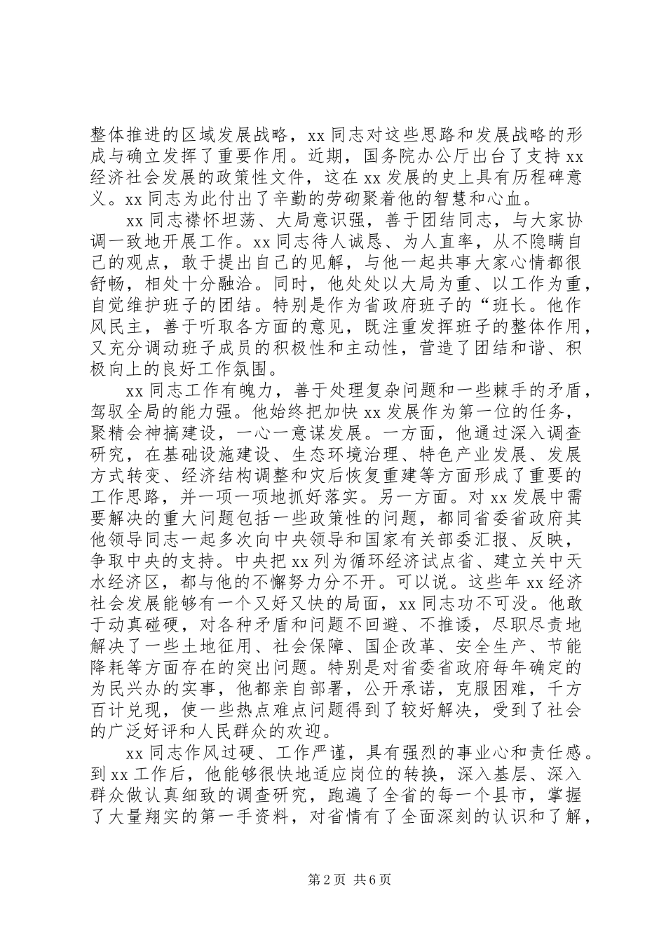 对机关领导班子的评议意见—体会心得_第2页