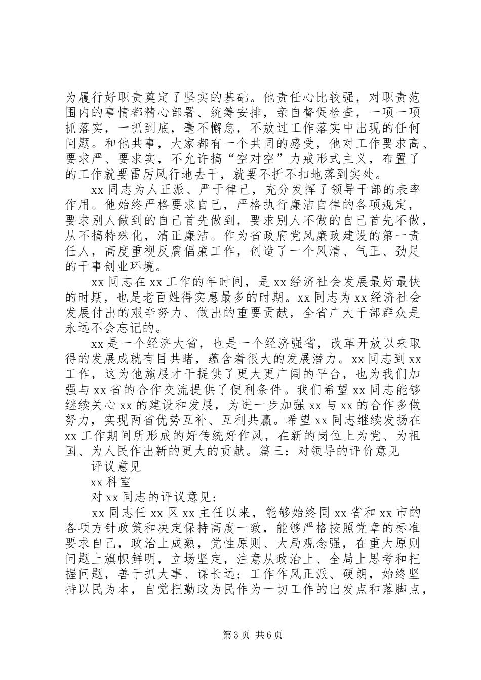 对机关领导班子的评议意见—体会心得_第3页