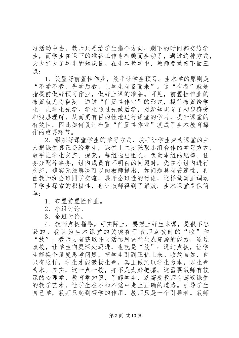 广外学习生本教育体会心得_第3页