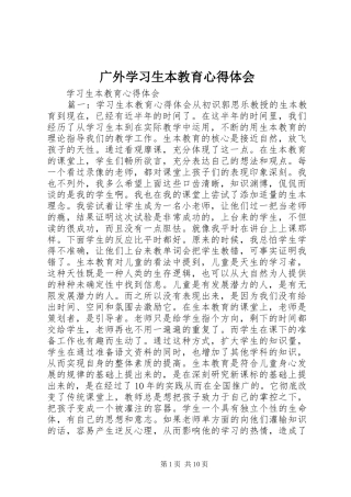 广外学习生本教育体会心得