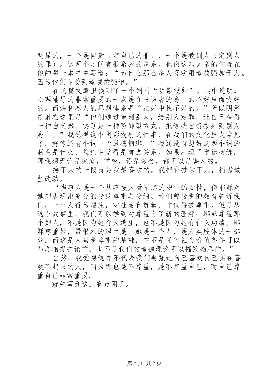 放下手中的石头读后心得_第2页