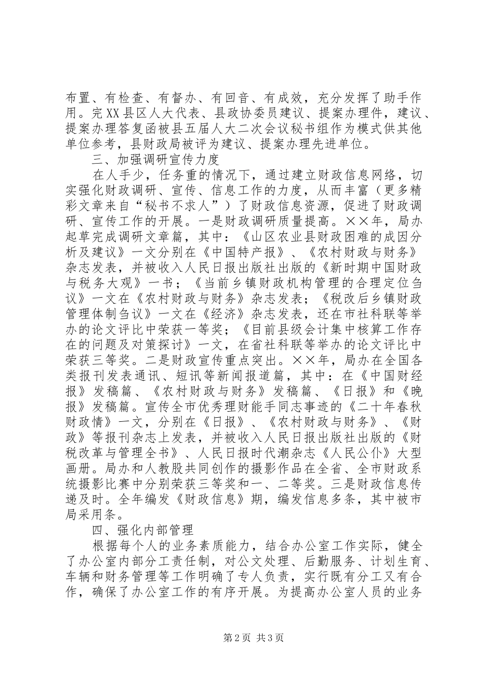二五年度财政局办公室工作总结 _第2页