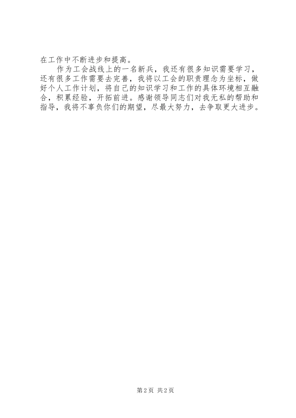 个人年终总结范文大全20XX年公会工作个人年终总结范文_第2页