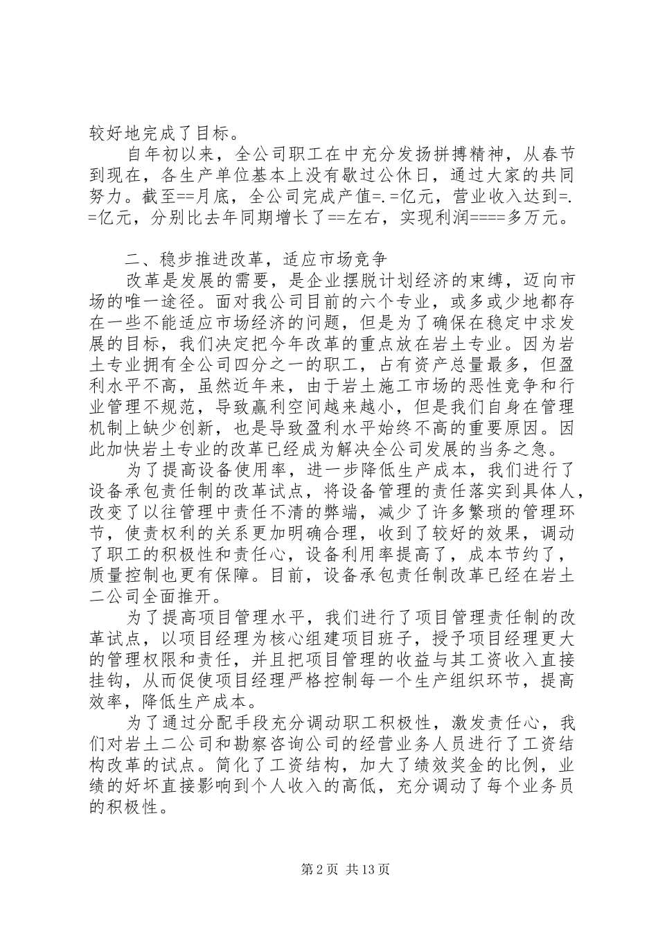 公司某年工作总结 _第2页