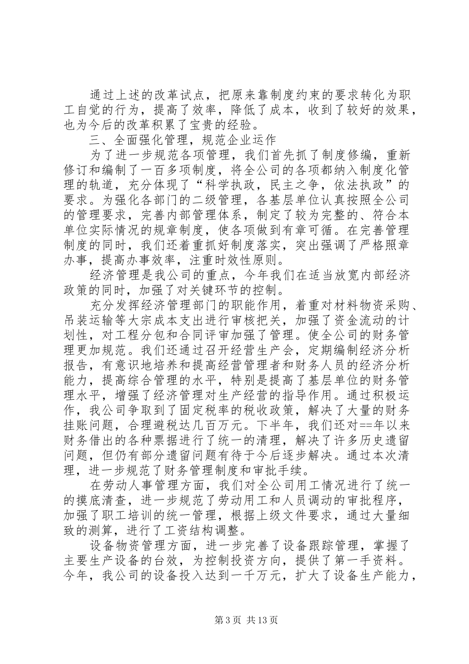 公司某年工作总结 _第3页