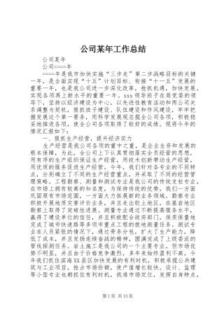 公司某年工作总结 