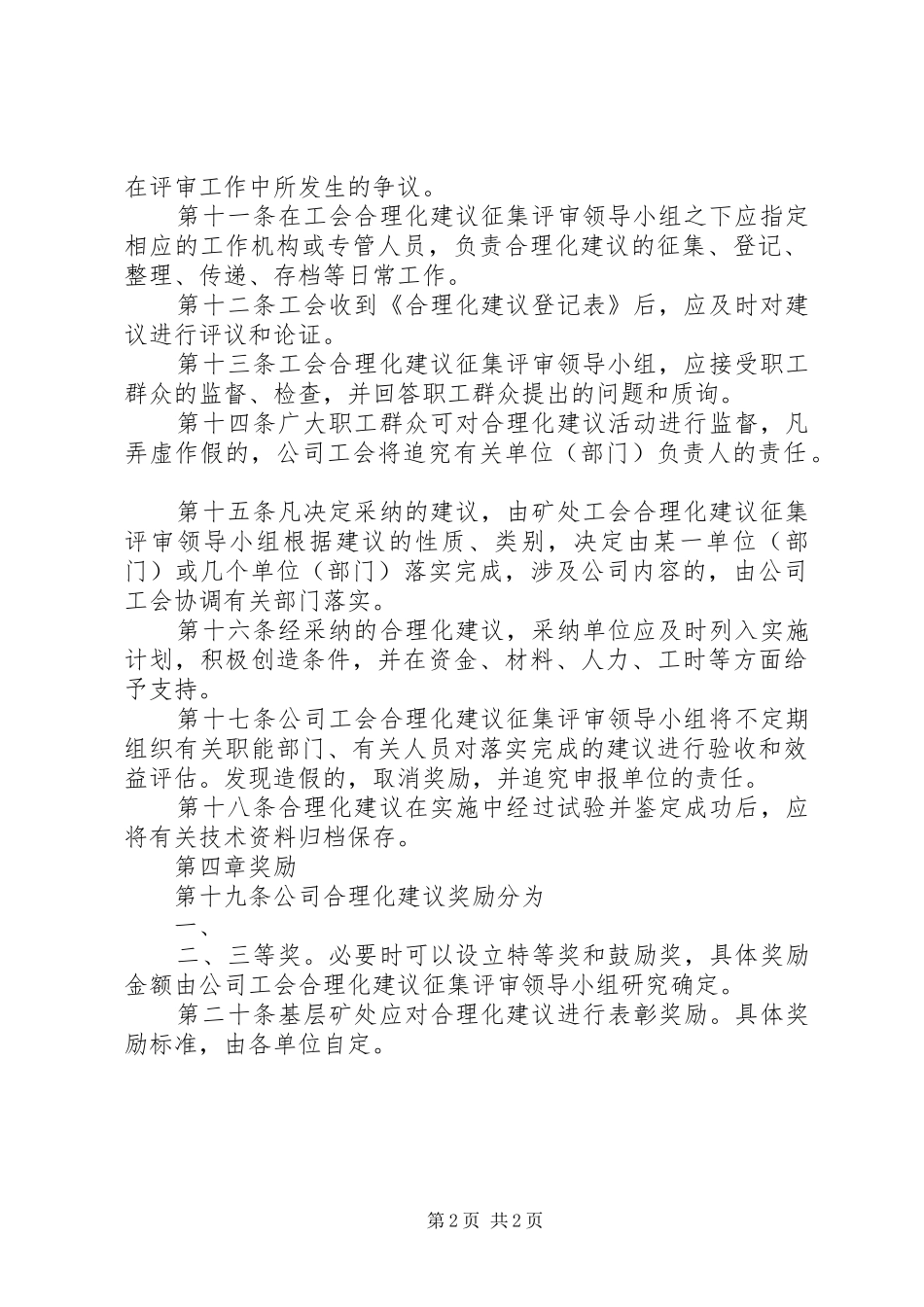 公司工会合理化建议座谈会总结 _第2页
