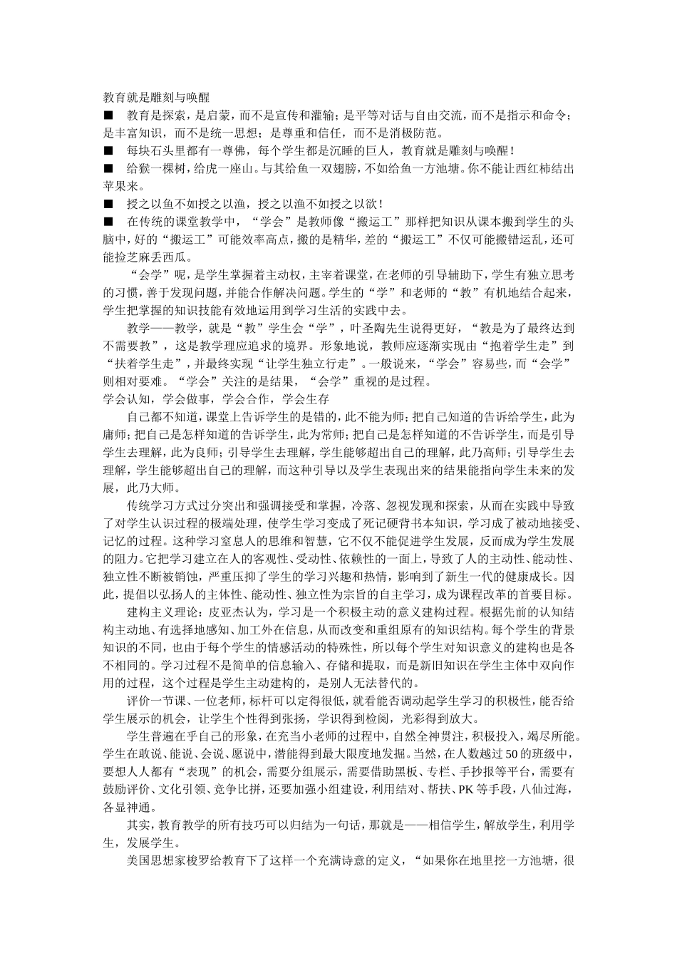 教育就是雕刻与唤醒 (2)_第1页