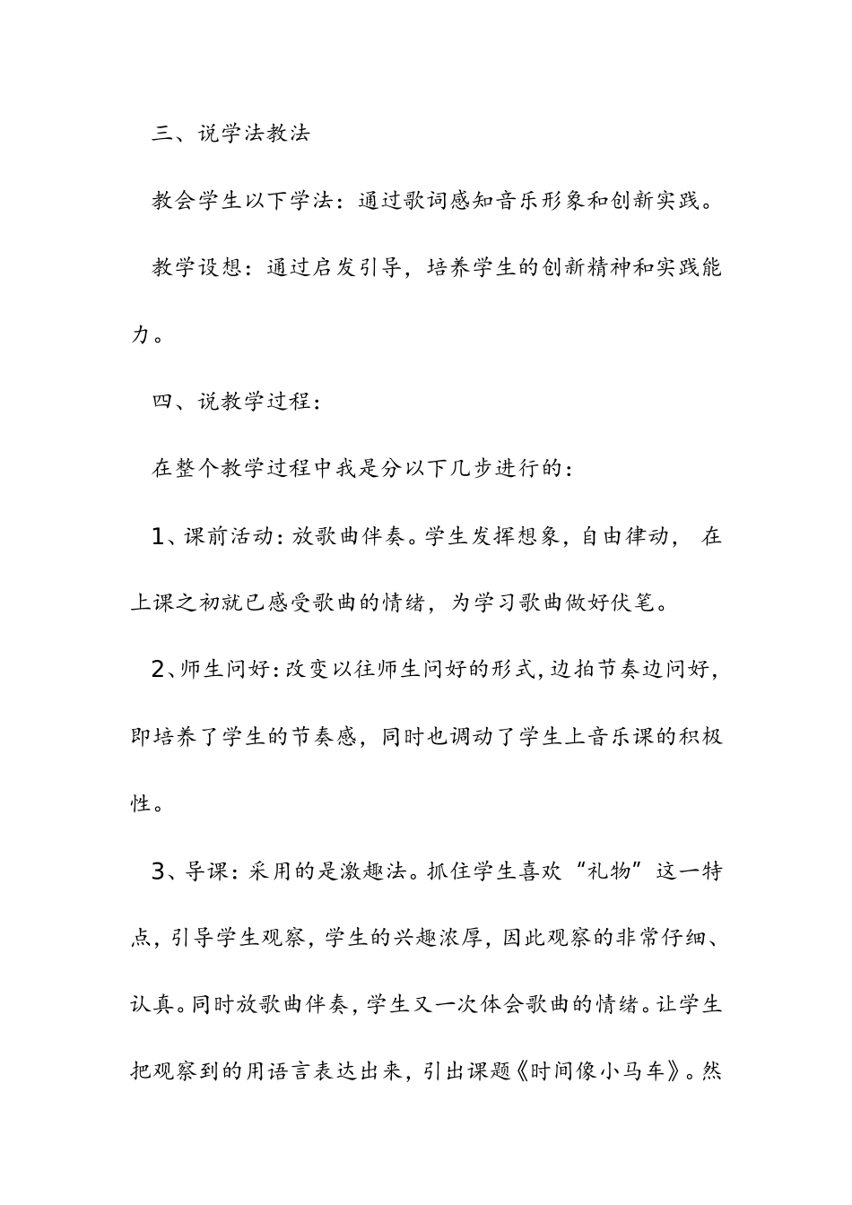 时间像小马车(说课稿)_第2页