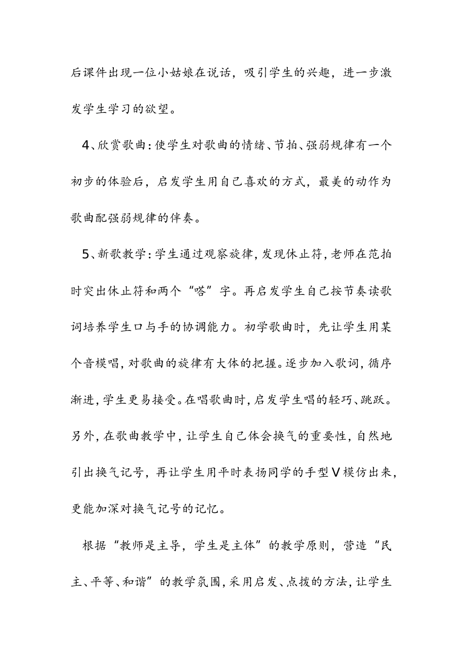 时间像小马车(说课稿)_第3页